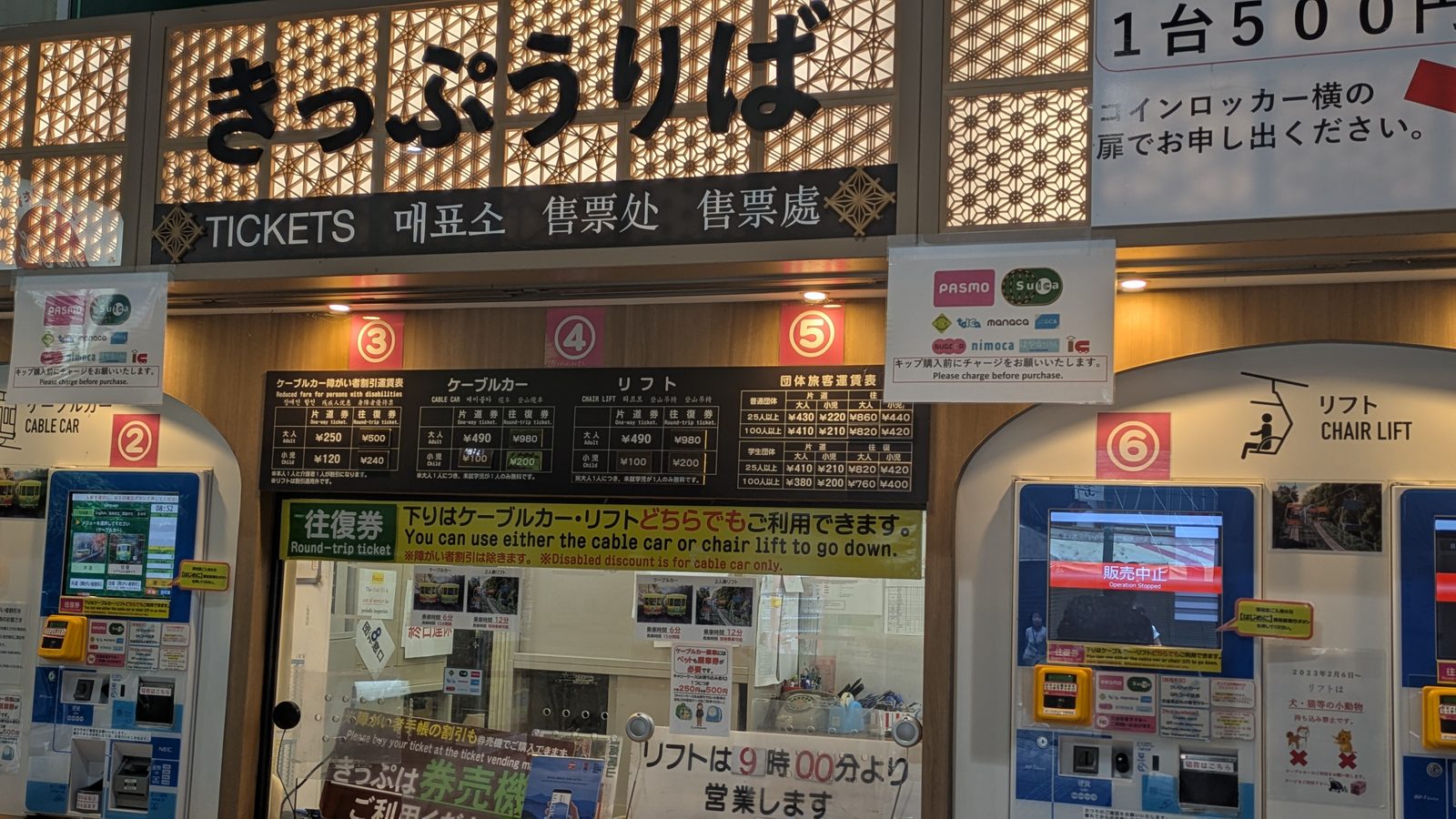 The fare board at the ticket office showing cable car and chairlift prices