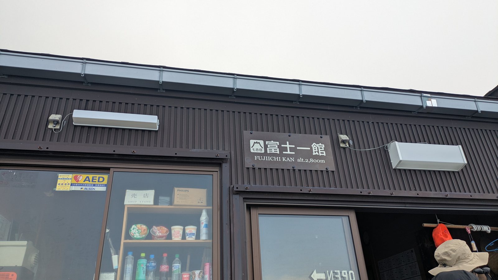 A hut sign reading Fuji Ichikan with the altitude given