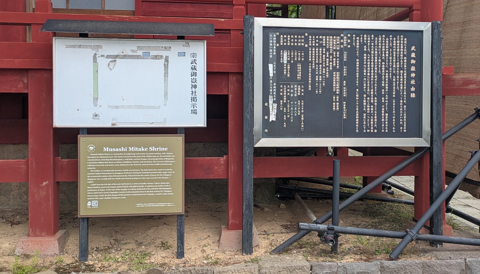 An English interpretive panel at Musashi Mitake Shrine