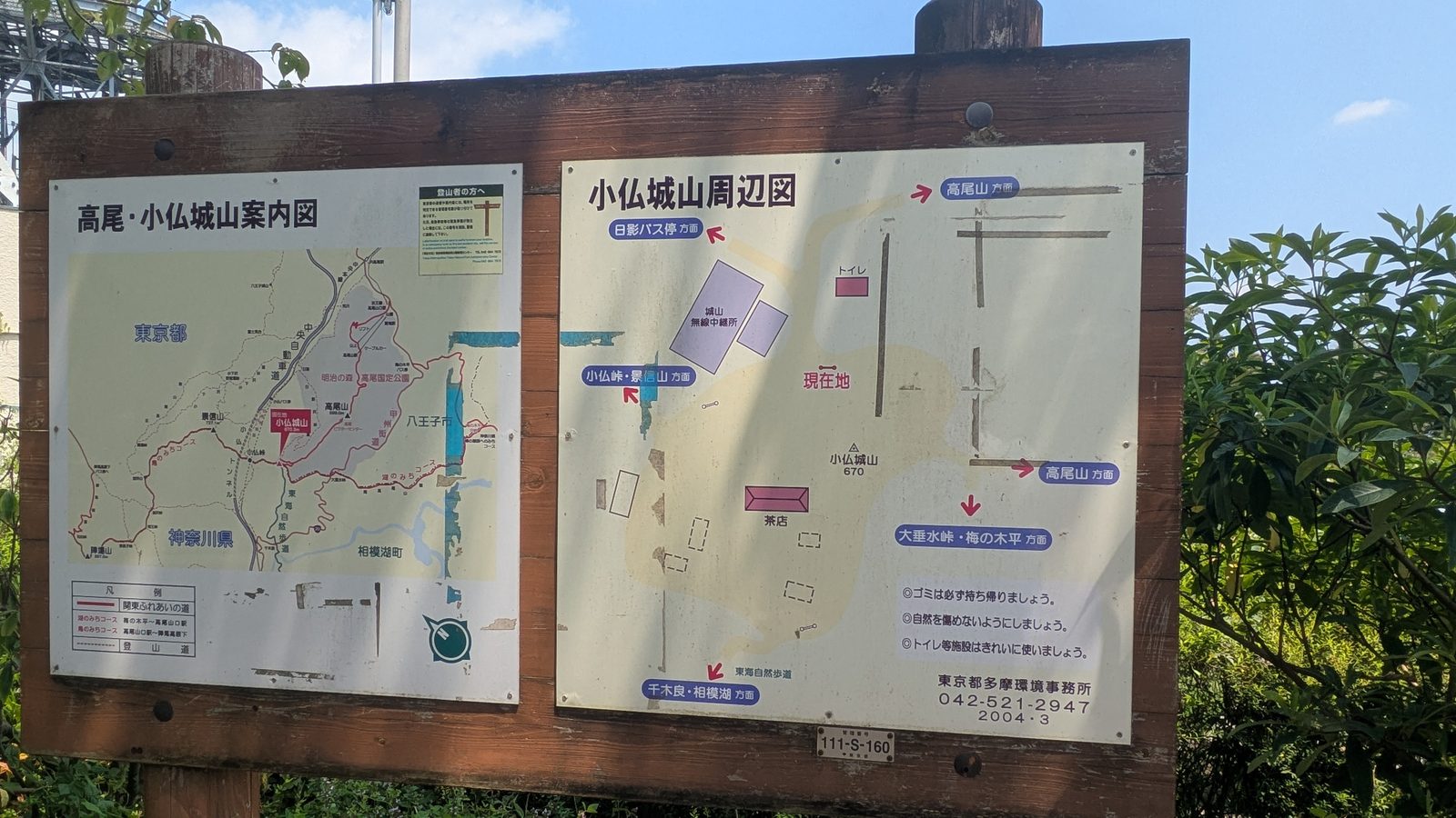 A large outdoor map board showing the trail network linking Mount Takao with Lake Sagami