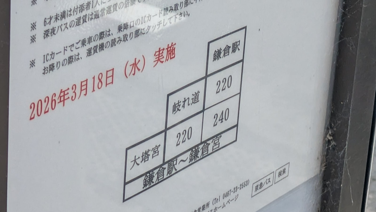 A bus stop fare table listing 240 yen to Kamakura Station