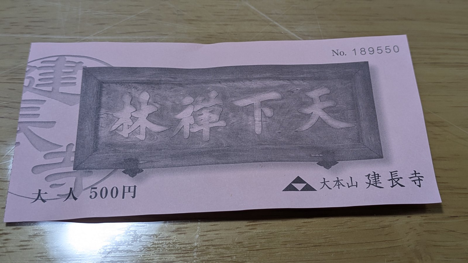A pink admission ticket reading adult 500 yen